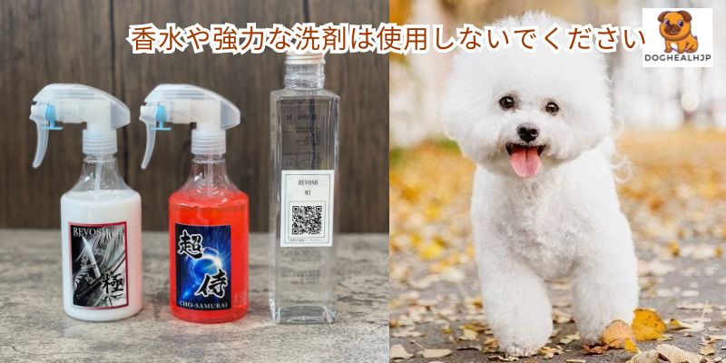 香水や強力な洗剤は使用しないでください